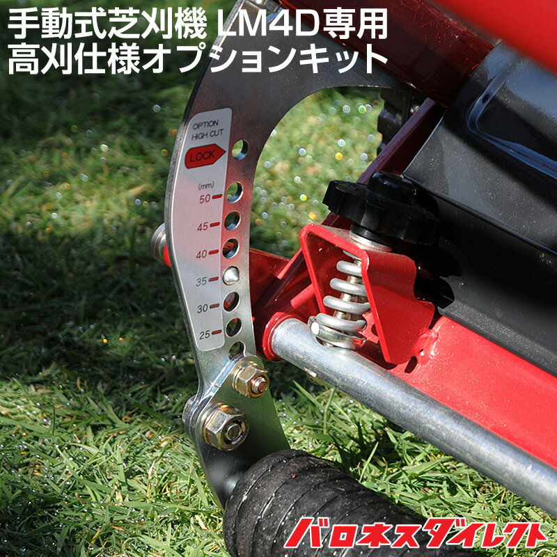 楽天市場】バロネス 手動式芝刈り機 lm4dの通販 楽天市場】バロネス 手動式芝刈り機 lm4dの通販