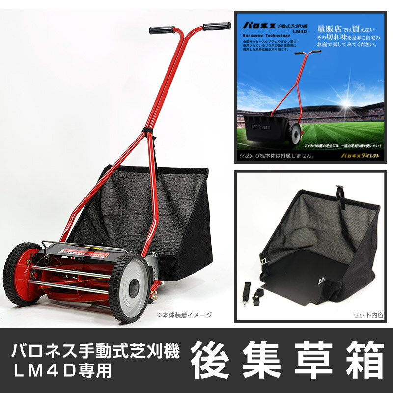 LM4D専用 簡易後集草箱 2