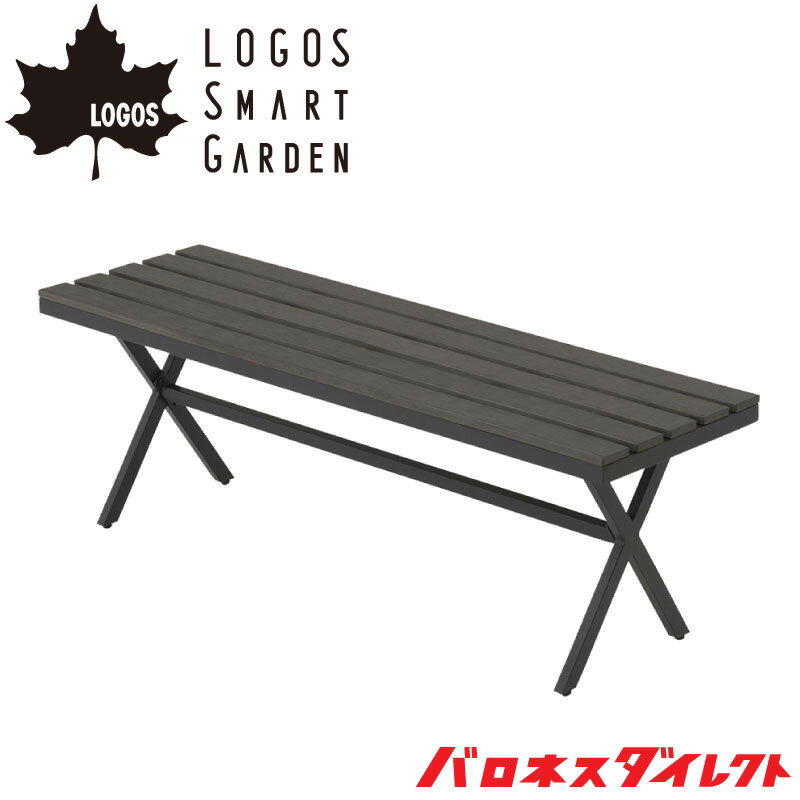 LOGOS Smart Garden(ロゴススマートガーデン) ベンチ 125 73200025通販格安セール情報 楽天 通販