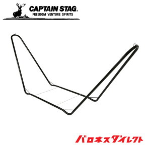 CAPTAIN STAG キャプテンスタッグ スチールポールハンモック用スタンド ブラック ud-2015