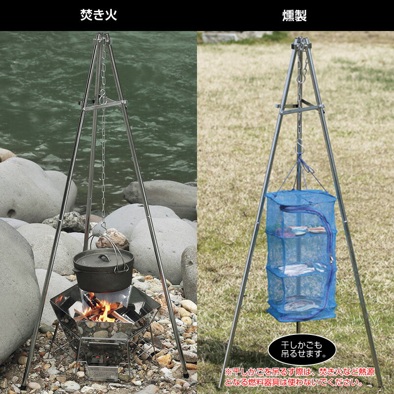 CAPTAIN STAG（キャプテンスタッグ） トライン焚き火三脚 キャンプ ug-10通販格安セール情報　楽天　通販