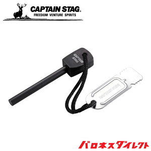 CAPTAIN STAG キャプテンスタッグ ファイヤースターター キャンプ アウトドア バーベキュー 着火 防災 ug-3257