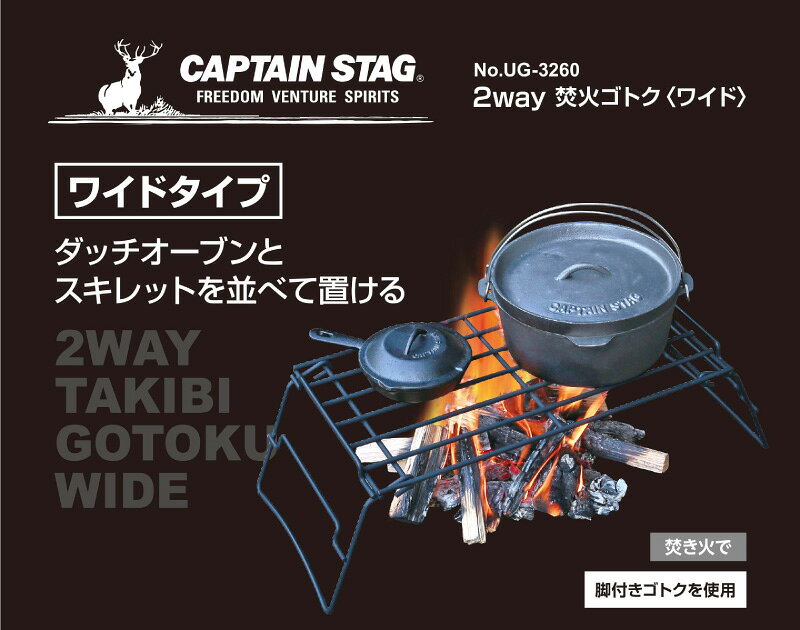 CAPTAIN STAG(キャプテンスタッグ) 2way焚火ゴトク ワイド キャンプ UG-3260通販格安セール情報 楽天 通販