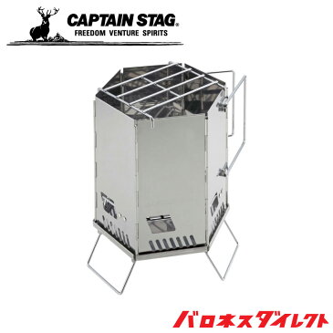 CAPTAIN STAG（キャプテンスタッグ）CAPTAIN STAG（キャプテンスタッグ） ヘキサ 火起し アウトドア コンロ 焚き火台 ストーブug-7【あす楽対応】