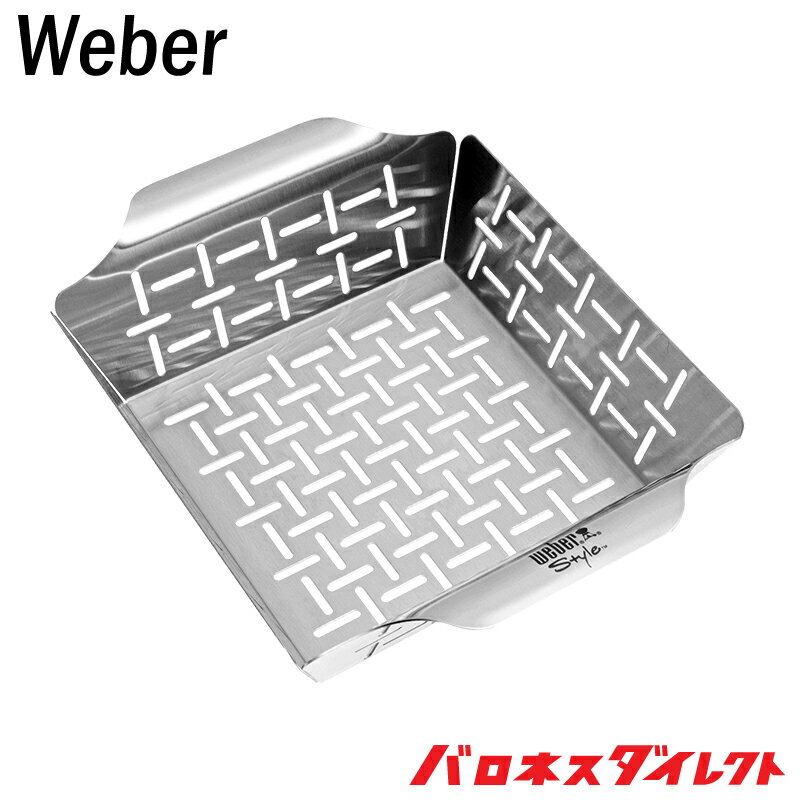 Weber ウェーバー ステンレスベジタブルバスケット Stainless steel vegetable basket 6434 調理器具 料理 クッキング用品