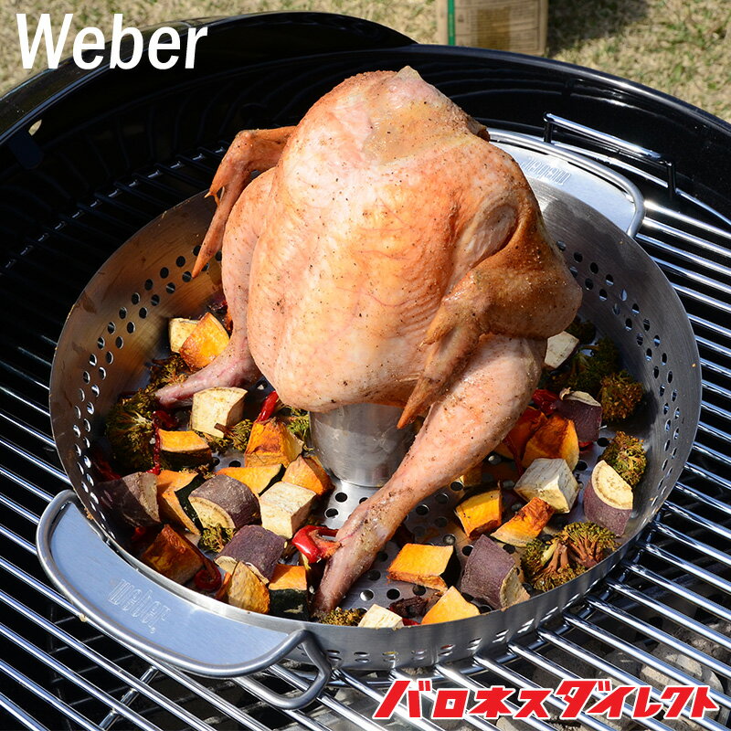 Weber ウェーバー グルメ バーベキュー システム 丸鶏ロースター ビア缶チキン・野菜用 POULTRY ROASTER 8838 調理器具 料理 クッキング用品