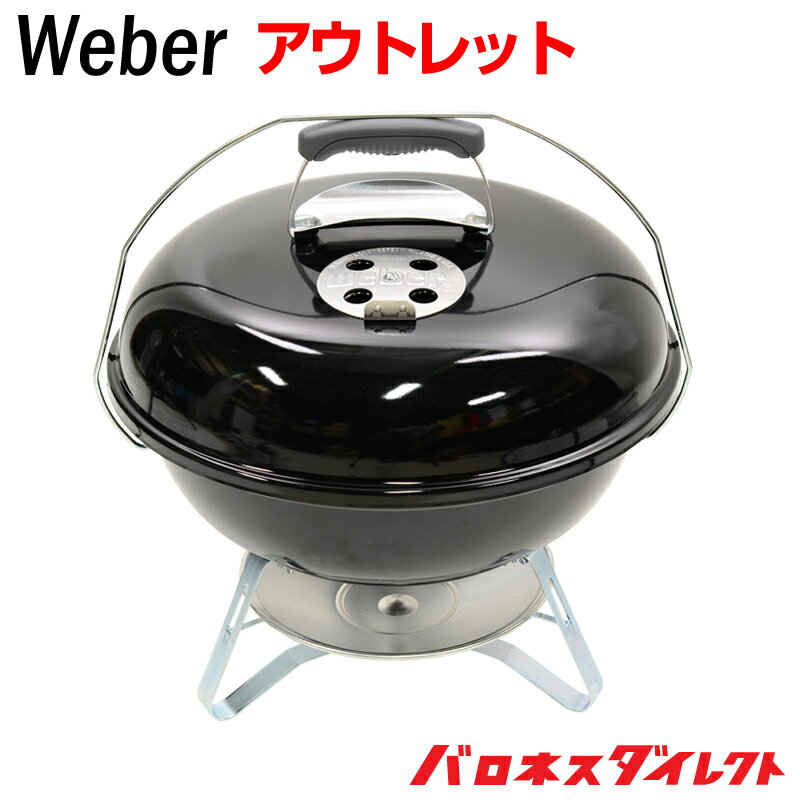 【アウトレット】【並行輸入品】Weber ウェーバー ジャンボジョー 18インチ 直径47cm Jumbo Joe Charcoal Grill 1211001 バーベキューグリル 燻製 燻製器 くんせい器