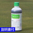 芝生用除草剤 ザイトロンアミン液剤 500ml 広葉雑草 クローバー チドメグサ ゴルフ場も使用 雑草対策 日本芝 高麗芝 野芝