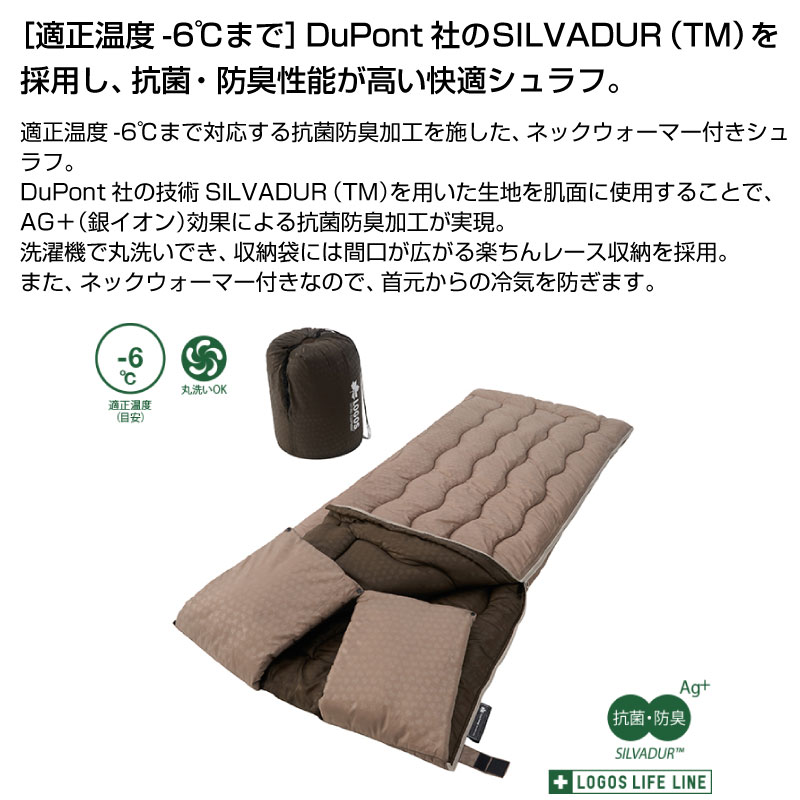 LOGOS ロゴス 抗菌防臭 丸洗いウォーマーシュラフ・-6 寝袋 封筒型 ネックウォーマー付 抗菌防臭加工済 連結OK キャンプ アウトドア バーベキュー 72600037 baronessod-10001776 バロネスアウトドア サンプル画像2
