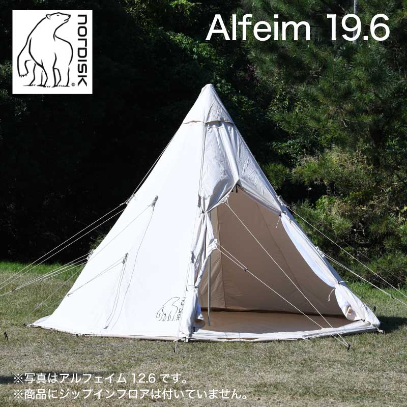 Nordisk Alfheim 19.6 Basic ノルディスク アルフェイム 2～7人用 テント本体 並行輸入品 アウトドア キャンプ ティピー型 ワンポールテント 142014