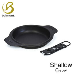 belmont ベルモント 黒皮スキレット Shallow 6インチ 調理道具 鉄 キャンプ アウトドア バーベキュー bm-406