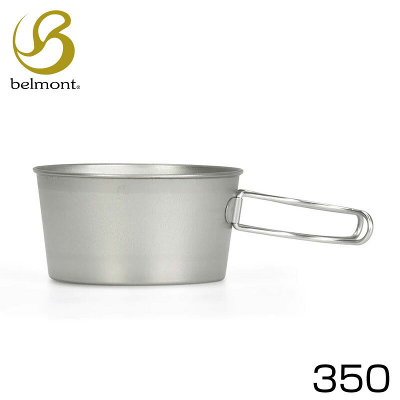 belmont ベルモント チタンシェラカップ 深型350 フォールドハンドル メモリ付 クッキング 食器 計量 折りたたみ スタッキング キャンプ アウトドア バーベキュー bm-426
