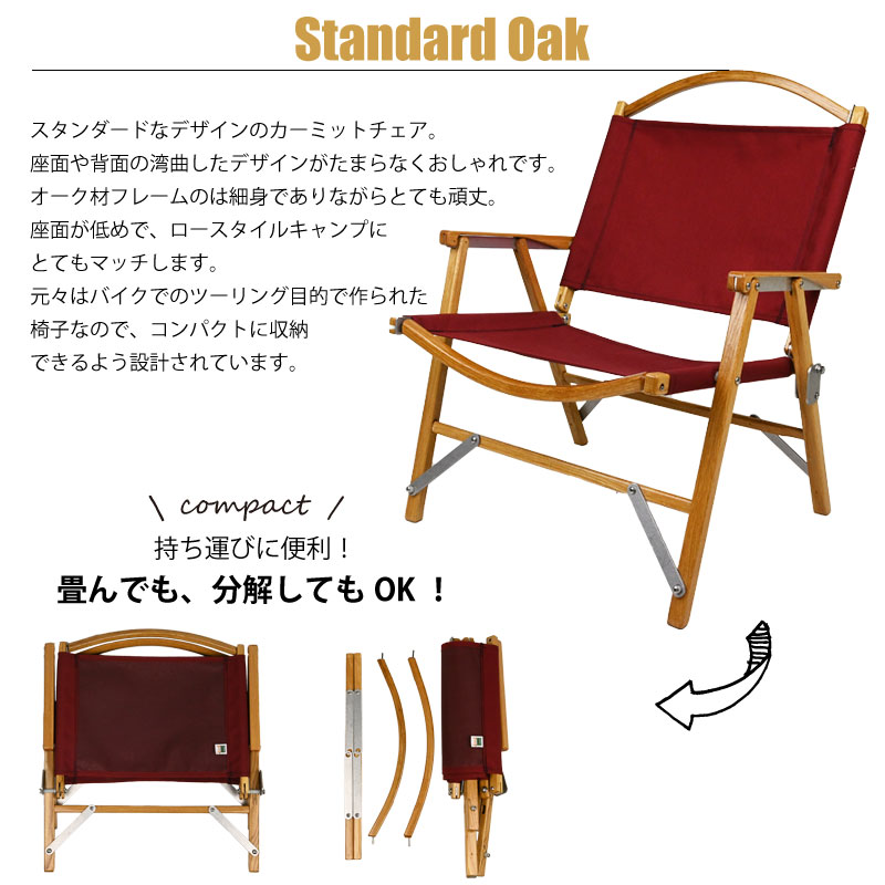 Kermit Chair カーミットチェア Standard Oak スタンダード オーク KCC102 折りたたみ チェア アウトドア 木製 キャンプ バーベキュー 折り畳み 椅子 baronessod-10000996 バロネスアウトドア サンプル画像3