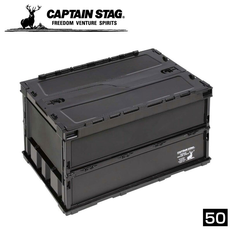 CAPTAIN STAG キャプテンスタッグ CSブラックラベル FDコンテナ50 大容量 51.3L 折り畳み コンパクト収納 積み重ね アウトドア キャンプ バーベキュー ul-1075