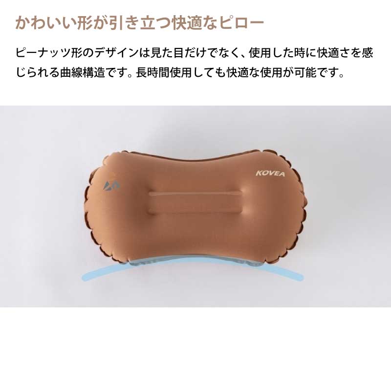 バロネスアウトドアの【正規販売】KOVEA コベア EBURNEAN PEANUT PILLOW エバーニン ピーナッツピロー 枕 アウトドア キャンプ バーベキュー テント｜アングル3