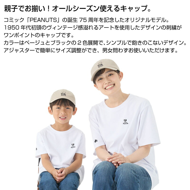 LOGOS ロゴス SNOOPY PEANUTS 75years CAP スヌーピー ブラック ベージュ 帽子 大...