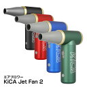 KiCA Jet Fan 2 エアブロワー 軽量(4)
