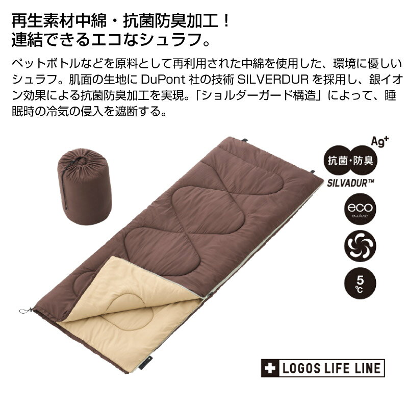LOGOS ロゴス 抗菌防臭丸洗いエコシュラ・5 丸洗いOK 寝袋 キャンプ アウトドア バ...