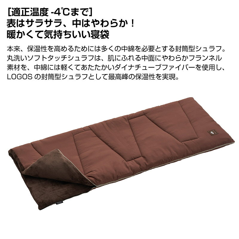 LOGOS ロゴス 丸洗いソフトタッチシュラフ・-4 丸洗いOK 寝袋 キャンプ アウトドア...
