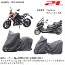 【今日だけポイント10倍】【送料無料】バイクカバー 2Lサイズ 大型 400cc 高級オックス300D使用 厚手生地/防水/撥水/防水カバー 単車カバー 車体カバー 厚手 バイク 単車用 フルカバー 鍵穴 鍵穴付 CBR ZEPHYR XJR GSX ブラック シルバー Barrichello バリチェロ