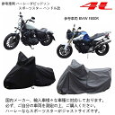 【送料無料】バイクカバー 4Lサイズ 大型 400cc 高級オックス300D使用 厚手生地 防水 撥水 防水カバー 単車カバー 車体カバー 厚手 バイク 単車用 フルカバー 鍵穴 鍵穴付 オフロード XR DT KLX ブラック シルバー Barrichello バリチェロ