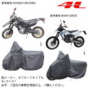 【送料無料】バイクカバー 4Lサイズ 大型 400cc 高級オックス300D使用 厚手生地 防水 撥水 防水カバー 単車カバー 車体カバー 厚手 バイク 単車用 フルカバー 鍵穴 鍵穴付 オフロード XR DT KLX ブラック シルバー Barrichello バリチェロ