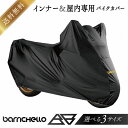 【送料無料】バイクカバー 大型 400cc インナー＆屋内専