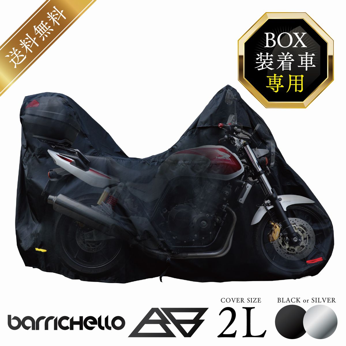 【10%OFF 送料無料】バイクカバー リアボックス BOX