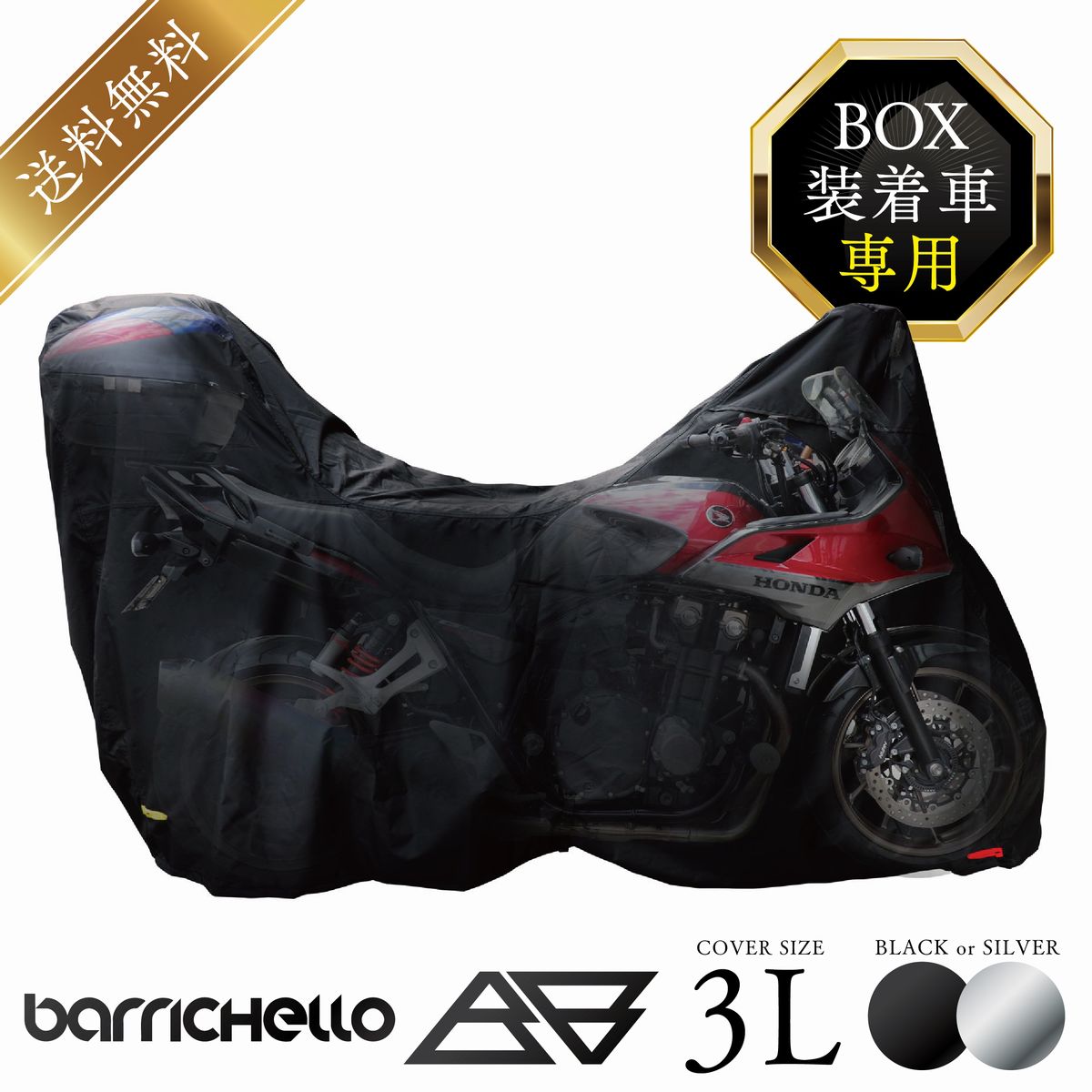 【11%OFF 送料無料】バイクカバー リアボックス 大型 