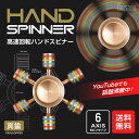 ハンドスピナー　民族　真鍮　6角　指スピナー　Hand　spinner　スピン　指遊び　6ピンタイプ　ストレス発散　ウィジェット　ギフト　プレゼント　2017　...