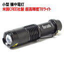 小型 懐中電灯 ズーム式3モード 1000LM CREE XM-L T6LED ポータブル 18650 対応 米国CREE社製超高輝度T6ライト採用!BA198...