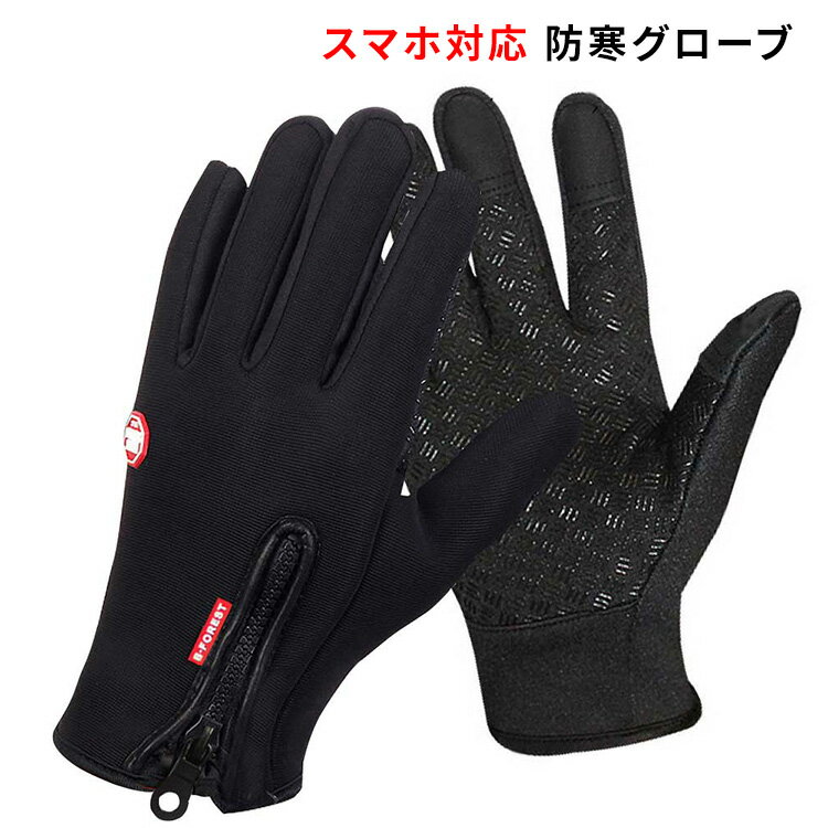 手袋 メンズ 防寒 防水 グローブ スマホ スマートフォン タッチパネル 対応 自転車 暖かい バイク サイクリング 登山 トレッキング スキー キャンプ スポーツ ブラック通販格安セール情報 楽天 通販