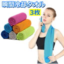 【5/9 20時〜20%OFFクーポン】熱中症対策グッズ 冷感タオル ひんやりタオル クールタオル 冷却タオル スポーツタオル 熱中症対策 現場 建設業 マイク...