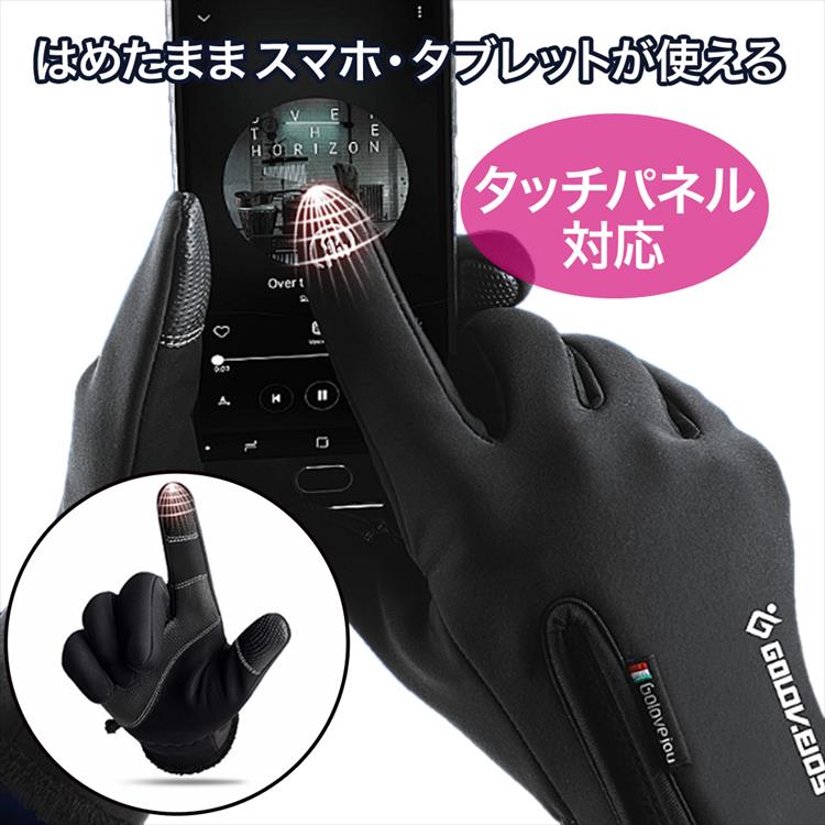 手袋 メンズ 防水 防寒 グローブ タッチスクリーン対応 スマホ 黒 アウトドア 防風 スノーボード スポーツ 自転車 バイク 登山 トレッキング キャンプ 通勤 通学 暖かい 男女兼用 メンズ レディー ファスナー ボア おすすめ通販格安セール情報 楽天 通販