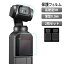 DJI OSMO POCKET ݸե վ  ե 9H  ɻ 椬Ĥˤ ˤ  0.3mm ˶ ݥå 2祻åȡ