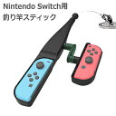 Nintendo Switch 釣りスピリッツ 釣り竿 