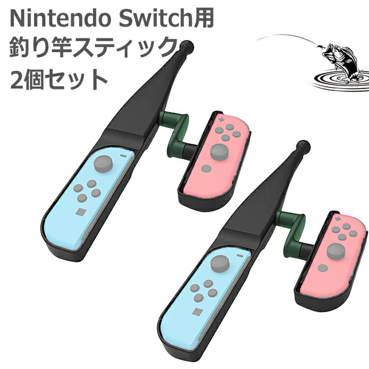 Nintendo Switch 釣りスピリッツ 釣り竿 