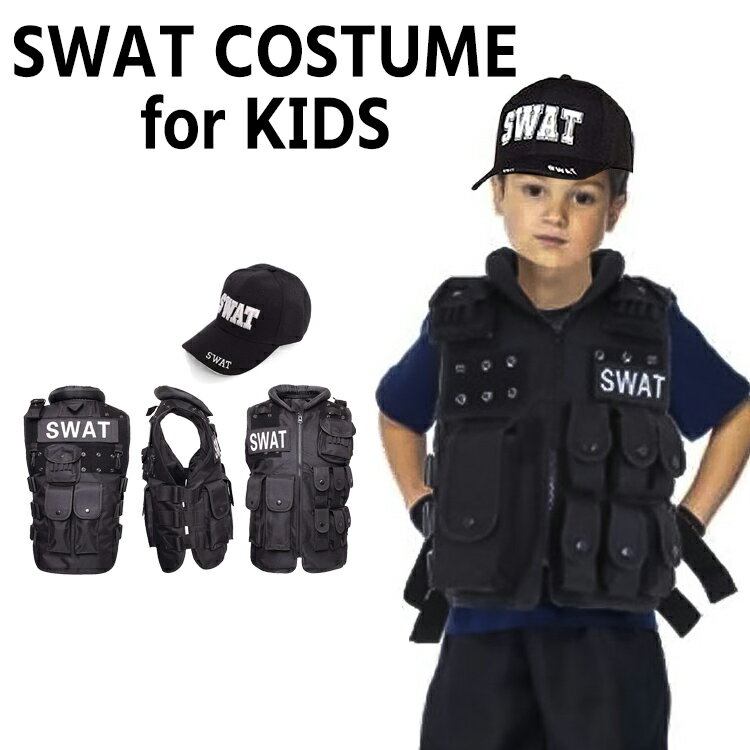 ハロウィン 衣装 子供 コスプレ SWAT 