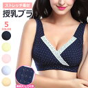 【期間限定最大15%OFFクーポン発行中】授乳ブラ ストレッチ 前開き ノンワイヤー ナイトブラ 授乳期 妊娠 コットン ノンワイヤーブラ 可愛い 垂れ パッド マタニティ 下着 ブラジャー おしゃれ 育乳 谷間　1個 ナイトブラ クーポン対象