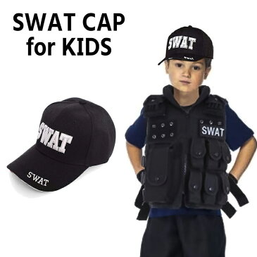 【9/1限定!10%offクーポン発行中】SWAT 帽子 子供用 スワット キッズ コスプレ キャップ コス 男の子 女の子 警察官 警官 ミリタリー ハロウィン 仮装 衣装 刺繍 男女兼用