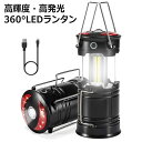 楽天Barsadoランタン LED 防災 充電式 COB LED 電池式 明るい アウトドア USB 充電 おしゃれ 折りたたみ 屋外 懐中電灯 長時間 乾電池 キャンプ コンパクト 災害 停電 地震 台風 非常時 ポータブル IPX4 マグネット付き