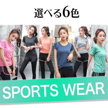 スポーツウエア レディース 上下 半袖 Tシャツ レギンスパンツ トレーニング 筋トレ ジョギング ヨガ ランニング ダイエット 美脚効果 ハイウエスト 伸縮性 吸汗 速乾性 ストレッチ素材 シンプル 軽い