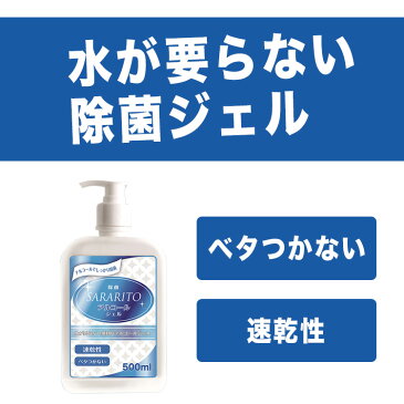 【予約:5月上旬入荷予定】アルコールハンドジェル アルコール エタノール サラリト ハンドジェル 手 アルコールジェル 手指 大容量 速乾性 花粉対策 500ml 【1本】