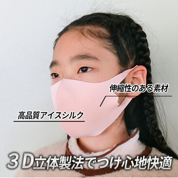 【10/4 20時〜マラソン期間限定クーポン】子供用 冷感 マスク 子供 子供用マスク 立体マスク 冷感マスク 夏用マスク 接触冷感 ひんやり 洗えるマスク 夏マスク 夏 クールマスク 涼しい 小さめ ひんやりマスク 洗える 子ども 個包装 【5枚入り】