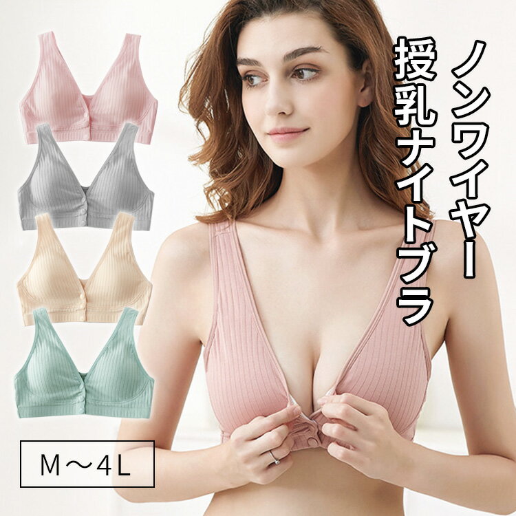 授乳ブラ ブラジャー ナイトブラ 育乳ブラ 前開き 授乳用 ブラジャー フロントオープン ノンワイヤー マタニティブラ 垂れ防止 マタニティブラジャー ママ 妊娠 産前 産後 下着 おしゃれ かわいい クーポン対象