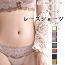 【店舗最大2,000円OFFクーポン】レースショーツ フリル ショーツ ストレッチ 補正 レース コットン しっかり補正 セクシー 可愛い レース 下着 おしゃ...