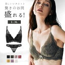 ブラジャー ショーツ セット ノンワイヤー ランジェリー 谷間 盛れる 補正ブラ ナイトブラ 育乳ブラ ブラ ストレッチ 補正 レース コットン 脇高でしっかり補正&谷間! 可愛い レース パッド 3/4カップ 美胸 育乳