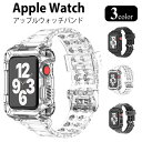 アップルウォッチ バンド スポーツ Apple Watch シリコン クリア 透明 38mm 40mm 42mm 44mm 保護ケース 一体型ベルト メンズ レ...