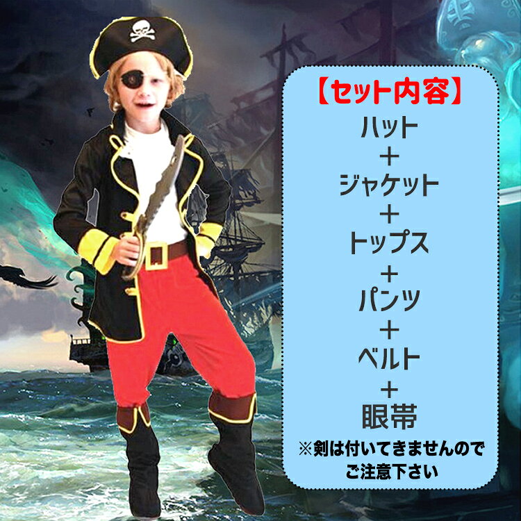 ハロウィン 衣装 子供 コスプレ 仮装 男の子 女の子 海賊 バイキング 海賊風 子ども キッズ こども ドレス ブラック 眼帯 かっこいい 男児 女児 なりきり ハロウィン衣装 コスチューム クリスマス パーティー barsado-10010992 Barsado サンプル画像2