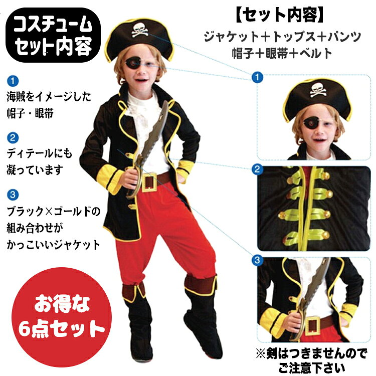 ハロウィン 衣装 子供 コスプレ 仮装 男の子 女の子 海賊 バイキング 海賊風 子ども キッズ こども ドレス ブラック 眼帯 かっこいい 男児 女児 なりきり ハロウィン衣装 コスチューム クリスマス パーティー barsado-10010992 Barsado サンプル画像3
